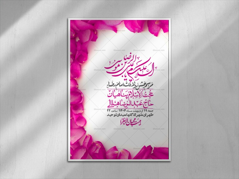 اطلاعیه-لایه-باز-ولادت-امام-رضا-ع-+-استوری-لایه-باز-ولادت-امام-رضا-ع