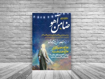 لایه-باز-ولادت-امام-رضاع