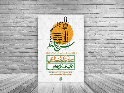 طرح-اطلاعیه-ولادت-امام-رضا(ع)