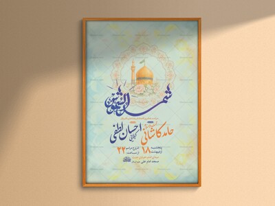 -طرح-لایه-باز-ولادت-امام-رضا-ع-+-استوری-