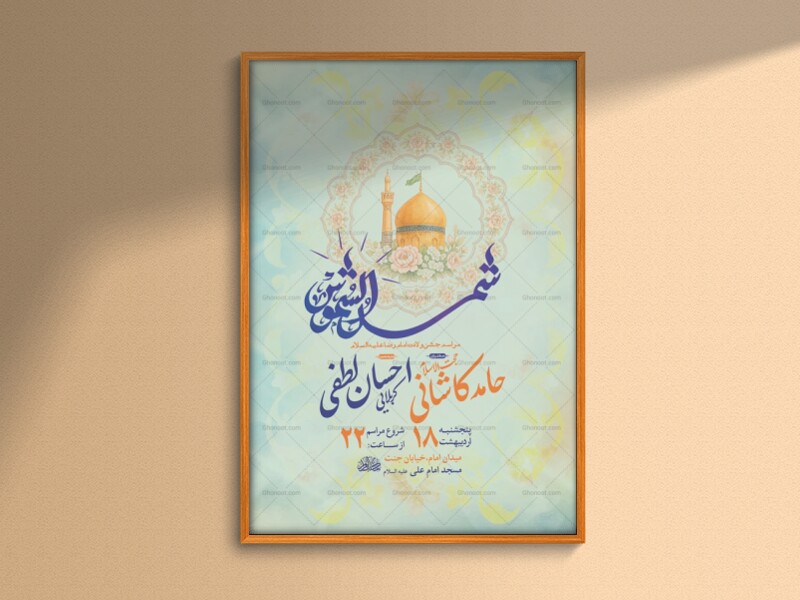 -طرح-لایه-باز-ولادت-امام-رضا-ع-+-استوری-