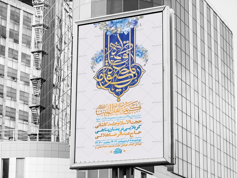 -طرح-لایه-باز-ولادت-حضرت-معصومه-س-+-استوری-