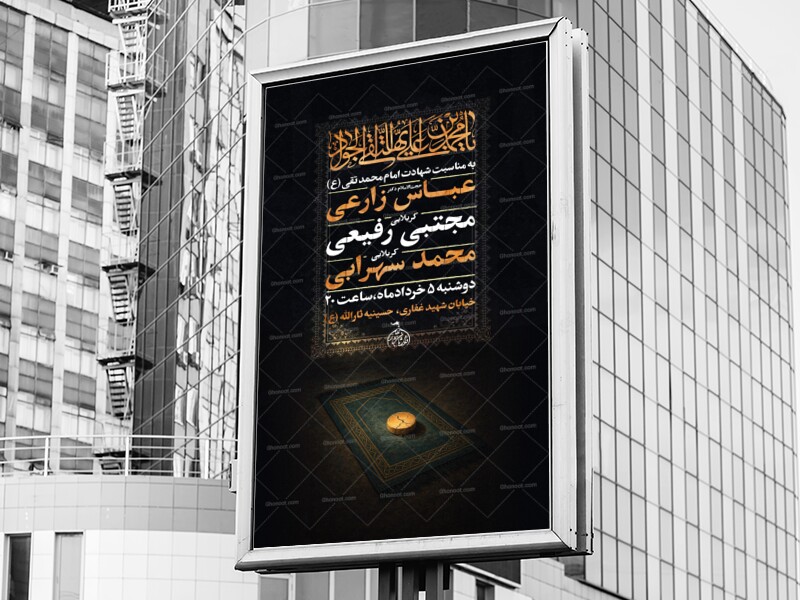 اطلاعیه-شهادت-امام-جواد-(ع)