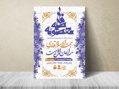 اطلاعیه-لایه-باز-ولادت-حضرت-معصومه-(س)