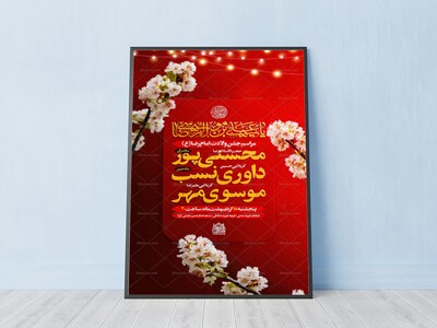 اطلاعیه-بمناسبت-ولادت-امام-رضا-(ع)