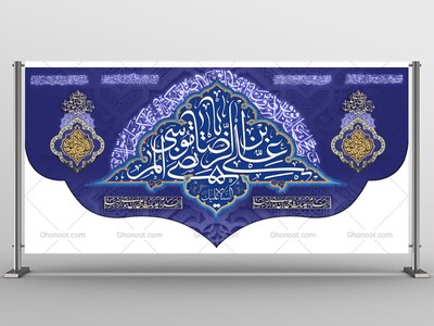 طرح-لایه-باز-ولادت-امام-رضا-(ع)