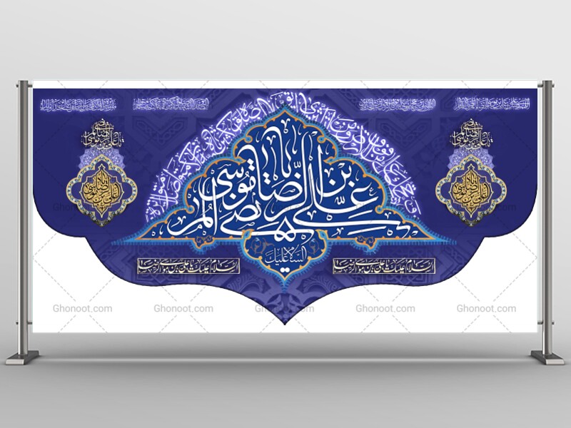 طرح-لایه-باز-ولادت-امام-رضا-(ع)