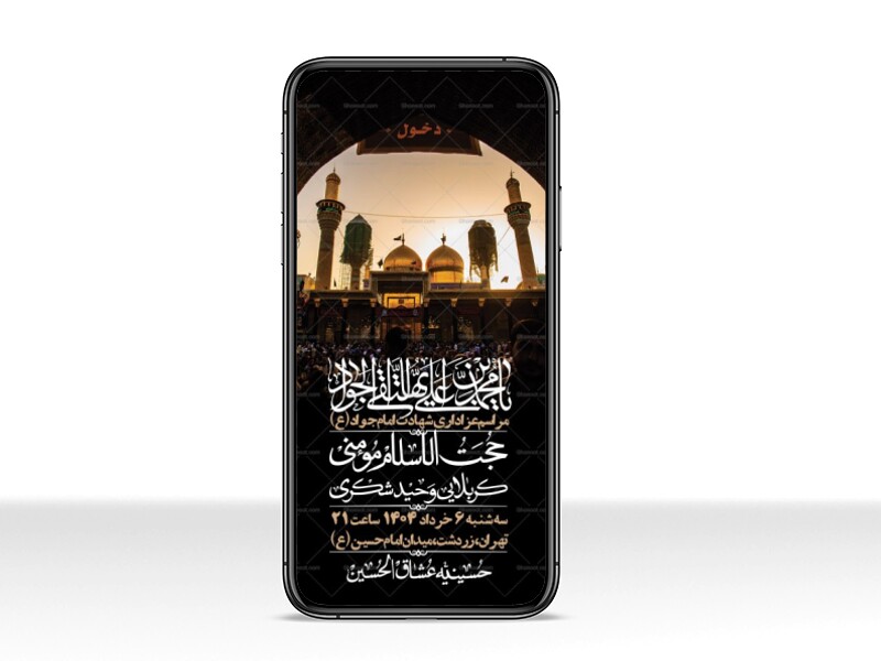 استوری-لایه-باز-شهادت-امام-جواد-(ع)
