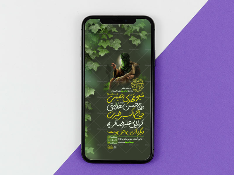تراکت-لایه-باز-ولادت-امام-رضا-ع
