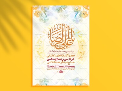 -طرح-لایه-باز-ولادت-امام-رضا-ع-+-استوری-