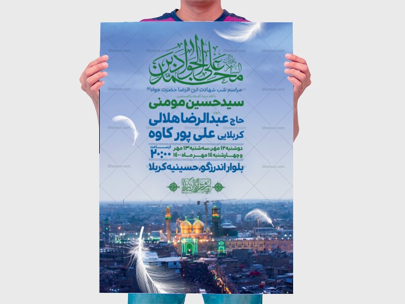 اطلاعیه-لایه-باز-شهادت-امام-جواد-(ع)