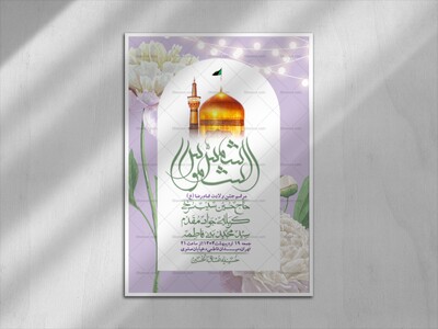 اطلاعیه-لایه-باز-و-با-کیفیت-ولادت-امام-رضا-ع-+-استوری-لایه-باز-ولادت-ا