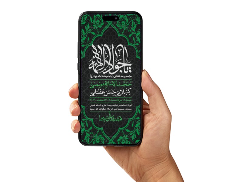 طرح-لایه-باز-شهادت-امام-جواد-(ع)