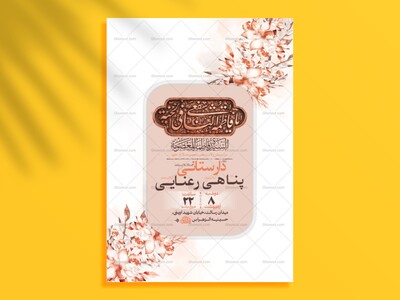 -طرح-لایه-باز-ولادت-حضرت-معصومه-س-+-استوری-