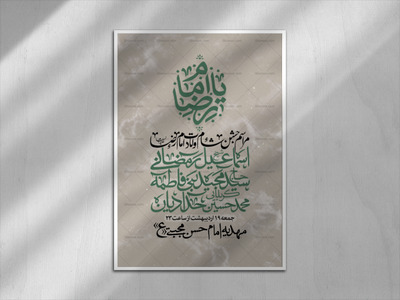 جشن-ولادت-امام-رضا-«ع»