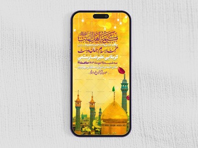 اطلاعیه-استوری-جشن-ولادت-حضرت-معصومه-سلام-الله-علیها