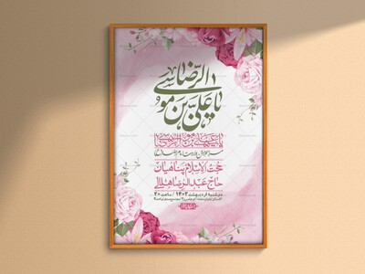 اطلاعیه-لایه-باز-ولادت-امام-رضا-ع-+-استوری-لایه-باز-ولادت-امام-رضا-ع