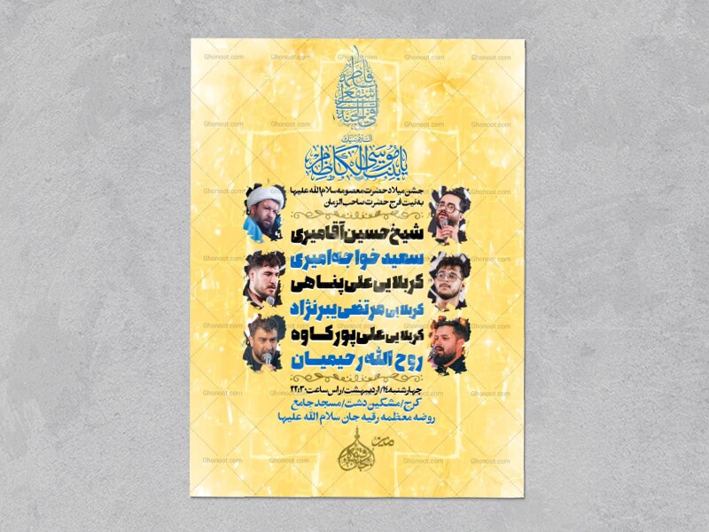 اطلاعیه-ولادت-حضرت-معصومه