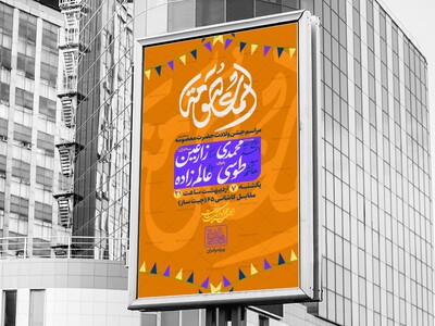 طرح-لایه-باز-اطلاعیه-ولادت-حضرت-فاطمه-معصومه-(س)