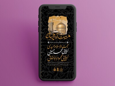 طرح-لایه-باز-ایام-زیارتی-امام-رضا-(ع)