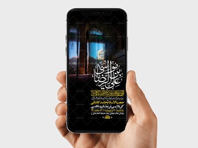 -طرح-استوری-شهادت-امام-رضا-ع