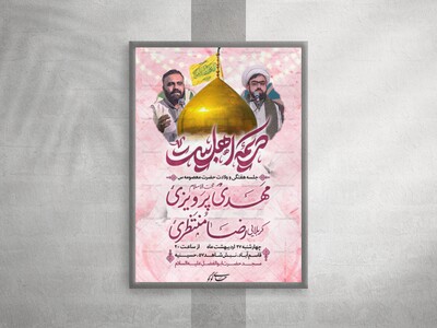 تراکت-اعلام-مراسم-میلاد-حضرت-معصومه-س