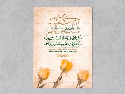 اطلاعیه-جشن-ولادت-امام-رضا-علیه-السلام