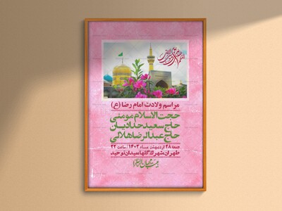 اطلاعیه-لایه-باز-ولادت-امام-رضا-ع-+-استوری-لایه-باز-ولادت-امام-رضا-ع