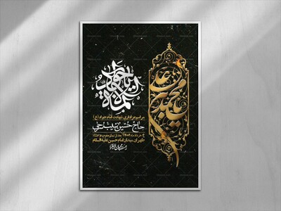 اطلاعیه-لایه-باز-شهادت-امام-جواد-(ع)-+-استوری-لایه-باز-شهادت-امام-جواد-(ع)