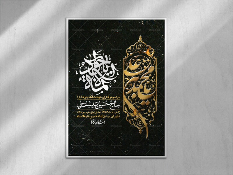 اطلاعیه-لایه-باز-شهادت-امام-جواد-(ع)-+-استوری-لایه-باز-شهادت-امام-جواد-(ع)
