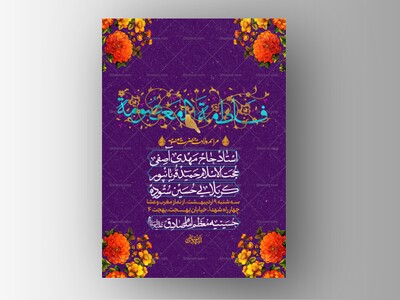 طرح-لایه-باز-ولادت-حضرت-معصومه