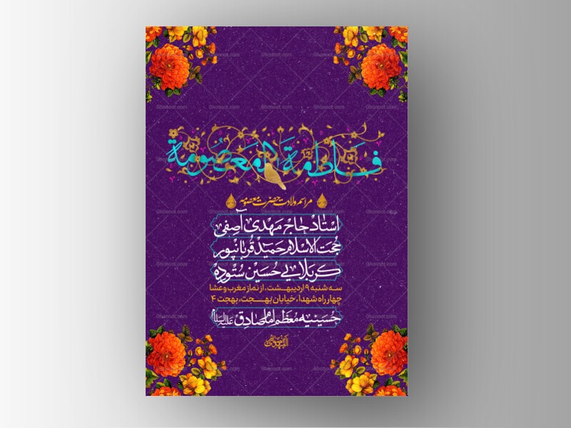 طرح-لایه-باز-ولادت-حضرت-معصومه