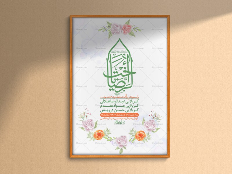 اطلاعیه-لایه-باز-ولادت-حضرت-معصومه-س-+استوری-لایه-باز-ولادت-حضرت-معصوم