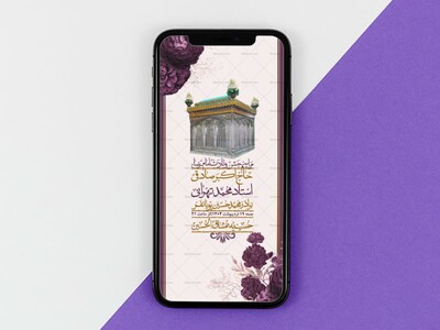 استوری-لایه-باز-ولادت-امام-رضا-ع