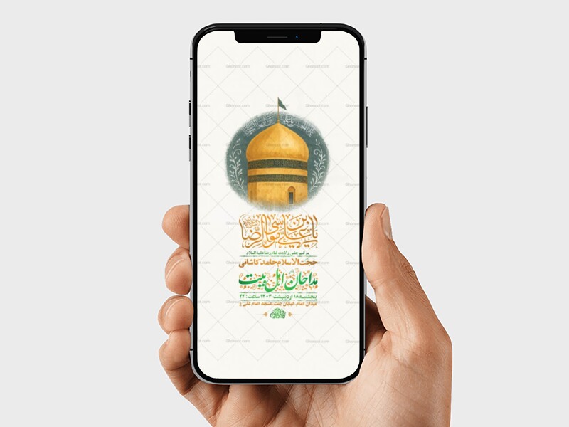 -طرح-لایه-باز-استوری-ولادت-امام-رضا-ع