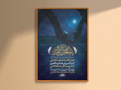 طرح-لایه-باز-شهادت-امام-صادق-ع-+-استوری