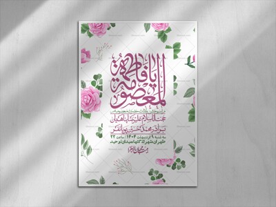 اطلاعیه-لایه-باز-ولادت-حضرت-معصومه-س-+استوری-لایه-باز-ولادت-حضرت-معصوم