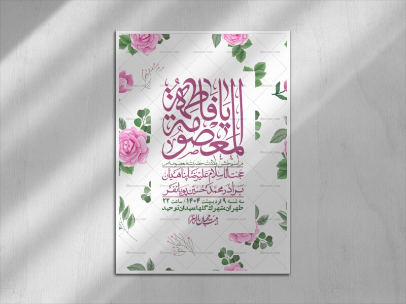 اطلاعیه-لایه-باز-ولادت-حضرت-معصومه-س-+استوری-لایه-باز-ولادت-حضرت-معصوم