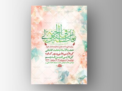-طرح-لایه-باز-ولادت-حضرت-معصومه-س-+-استوری-