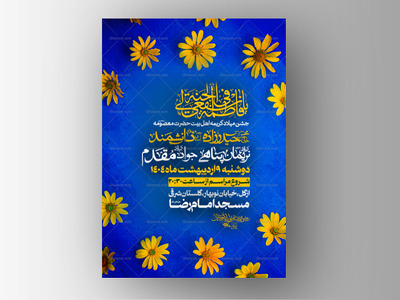 اطلاعیه-ولادت-حضرت-معصومه-سلام-الله-علیها