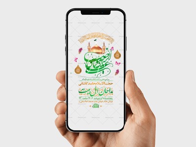 -طرح-لایه-باز-استوری-ولادت-امام-رضا-ع