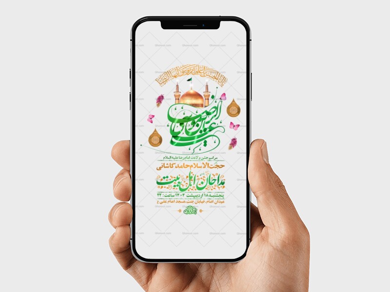 -طرح-لایه-باز-استوری-ولادت-امام-رضا-ع
