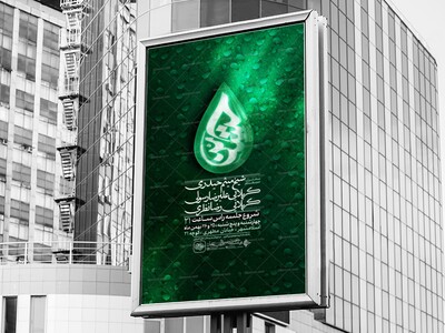 اطلاعیه-لایه-باز-هفتگی-امام-حسین-علیه-السلام