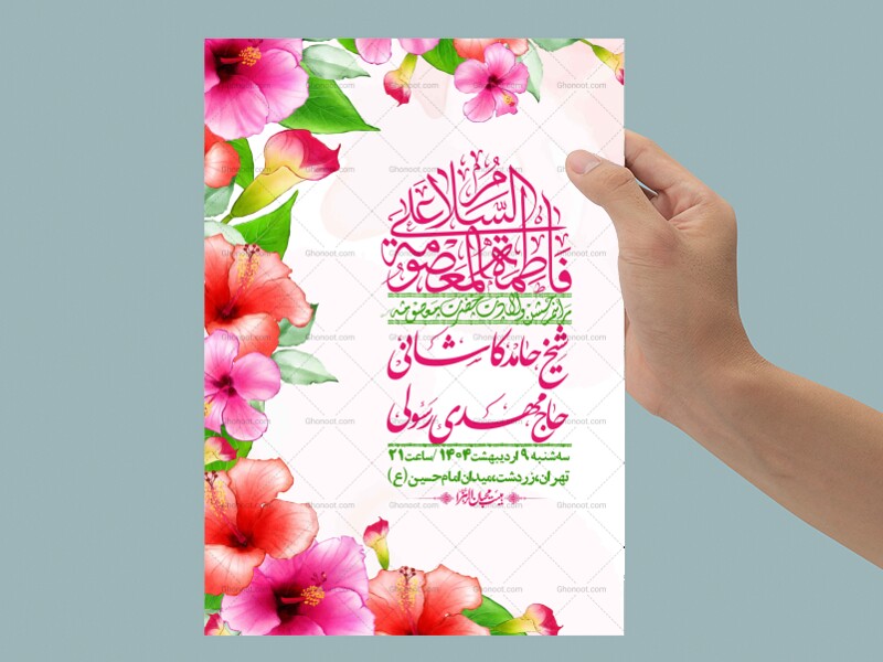 اطلاعیه-لایه-باز-ولادت-حضرت-معصومه-س-+استوری-لایه-باز-ولادت-حضرت-معصوم