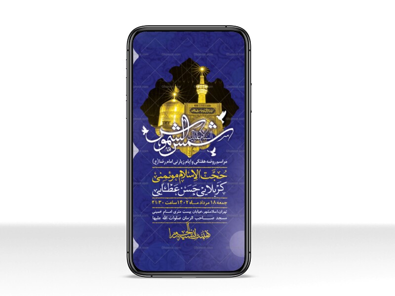 طرح-لایه-باز-ایام-زیارتی-امام-رضا-(ع)