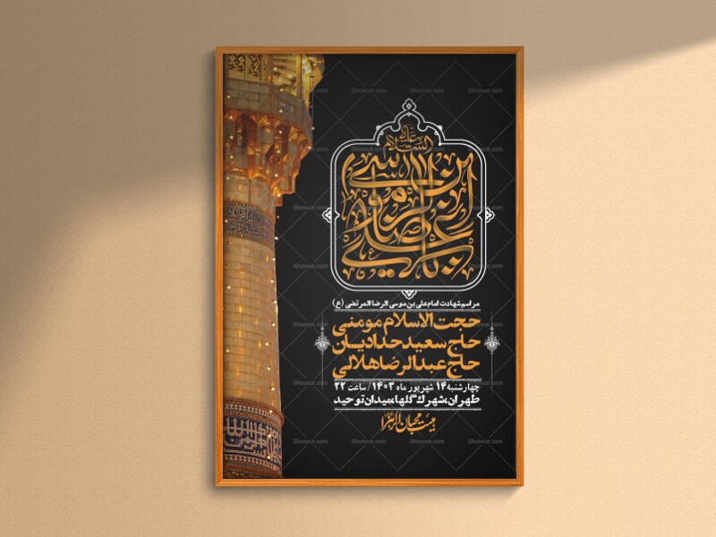 اطلاعیه-لایه-باز-زیارت-مخصوص-امام-رضا-(ع)-+-استوری