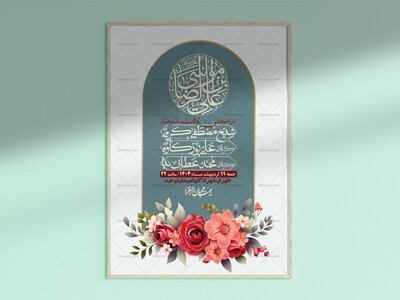 اطلاعیه-لایه-باز-ولادت-امام-رضا-ع-+-استوری-لایه-باز-ولادت-امام-رضا-ع