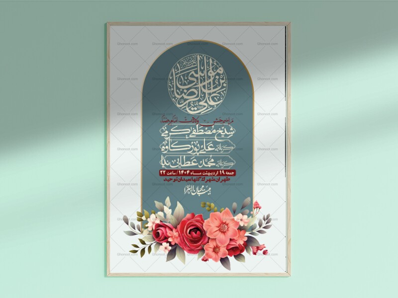 اطلاعیه-لایه-باز-ولادت-امام-رضا-ع-+-استوری-لایه-باز-ولادت-امام-رضا-ع