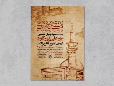 اطلاعیه-ولادت-امام-رضا-علیه-السلام