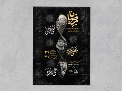 اطلاعیه-شهادت-امام-رضا